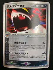 サメハダーex | ポケモンカードPCG 拡張パック 蒼空の激突(072/082)