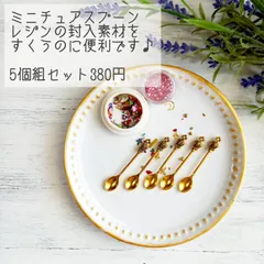 ミニチュア スプーン レジン 封入  ネックレス チャーム 用に♪︎のサムネイル