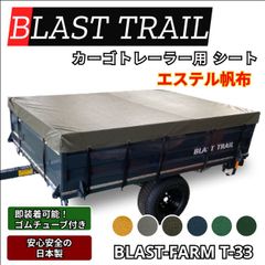 ブラストトレイル 荷台シート