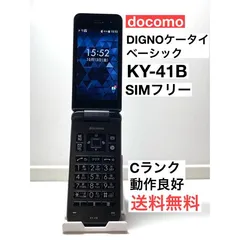 DIGNO ケータイ ベーシック KY-41B docomo SIMフリー ドコモビジネス カメラレス ガラホ本体 動作良好