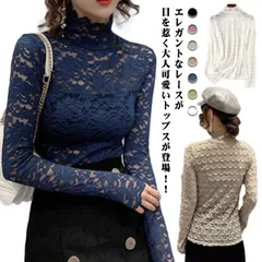  おしゃれ シャツブラウス レディース レースブラウス 透け感 長袖 ブラウス ハイネック 透け感 スケスケ 花柄レース 総レース 重ね着 フリル 長袖 トップス シースルー セクシー インナー レイ#cjfj140352