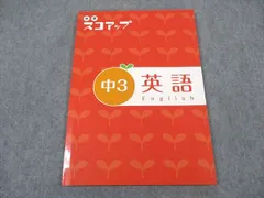 中学生の教材　スコアップ　中1〜中3 + @おまけ⭐︎価格はそのまま！ 中学生の教材 スコアップ 中1〜中3 + @おまけ⭐︎価格はそのまま