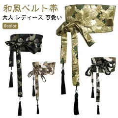 ベルト帯 サッシュベルト 和風 和柄 浴衣 着物 帯 太ベルト 鶴 和風ベルト おしゃれ 帯ベルト 大人 レディース 送料無料 衣装 帯風ウエストベルト コルセット ウエストマーク 着物風 フリンジ #pop2202