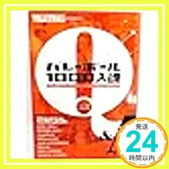 バレーボール百科事典バレーペディア | 日本バレーボール学会