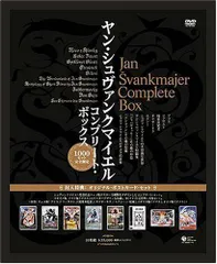 ヤン・シュヴァンクマイエル　プレミアムBOX 新品 稀少　限定品 ヤン・シュヴァンクマイエル プレミアムBOX 稀少 限定生産品