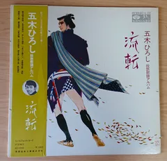 2024年最新】五木ひろし 流転の人気アイテム - メルカリ