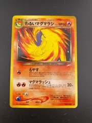 2025年最新】マグマラシ旧裏の人気アイテム - メルカリ