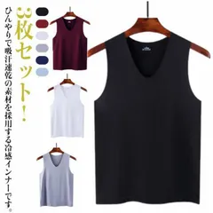 メンズ シームレス 通気 3枚セット！ トップス Vネック 接触冷感 3枚セット！ 涼しい タンクトップ ストレッチ 吸汗速乾 ノースリーブ tシャツ ひんやり 肌着 薄手 春夏 夏 アンダーウエア  Xuyr386