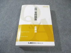 LEC 公認会計士試験短答式 一問一答問題集 4冊セット 一問一答問題集 - 公認会計士｜LEC東京リーガルマインド