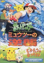 2025年最新】逆襲のミュウツー 10thの人気アイテム - メルカリ