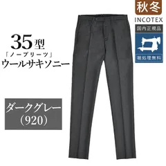 2025年最新】Incotex slacks インコテックス スラックス 100型の人気