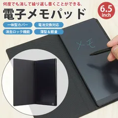 電子メモパッド 電子メモ帳 6.5インチ カバー付き 簡単消去 繰り返し 消去ロック 電池交換 LCD スクリーン 感圧式 薄型 軽量 ペンホルダー メモ お絵かき 伝言 メッセージのサムネイル