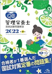 クエスチョン・バンク 管理栄養士 2025まとめ売り 第39回管理栄養士国家試験まで残り25日💡 今日は、「食事摂取