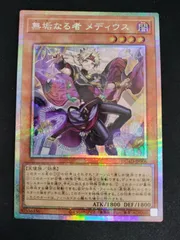 【中古TCG】遊戯王OCG 無垢なる者 メディウス(プリズマティックシク)【50-60】
