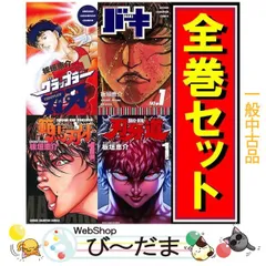 2023年最新】刃牙シリーズ 全巻の人気アイテム - メルカリ