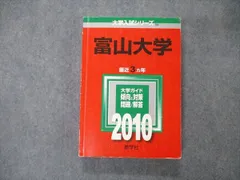 2023年最新】富山大学 赤本の人気アイテム - メルカリ
