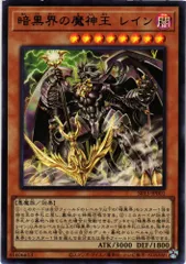 暗黒界の魔神レイン　レリーフ　psa10 暗黒界の魔神レイン レリーフ psa10 PSA10】暗黒界の魔神レイン