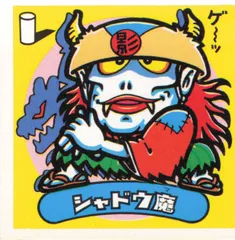 ビックリマン 　シャドウ魔　ロッテ 天使vs悪魔シール　当時物　旧ビックリマン　昭和レトロ