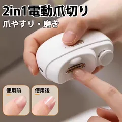 2in1 電動爪切り 充電式 つめきり 電動 爪削り 爪やすり 足 深爪防止 ネイルケア 爪磨き ピカ 子供　赤ちゃん 高齢者 介護 LEDライト付き