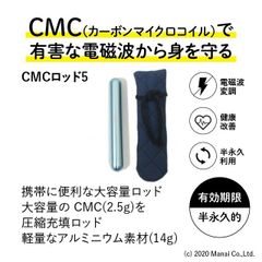 CMC総合研究所 電磁波対策ロッド