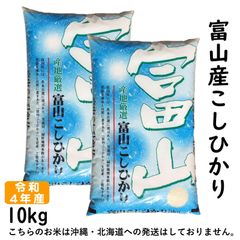 富山コシヒカリ 令和4年産 白米 10kg