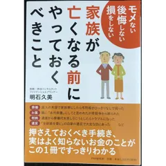 家族が亡くなる前にやっておくべきこと