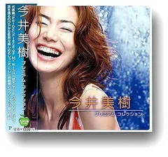 今井美樹 未開封 24金 ゴールドCD 24K GoldCD 限定盤 今井美樹 – Premium Ivory –The Best Songs Of All Time－ [New