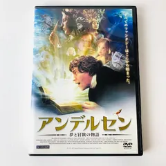 2024年最新】アンデルセン物語 [DVD]の人気アイテム - メルカリ