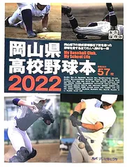 岡山県高校野球本 2015 楽天市場】岡山 高校野球本の通販