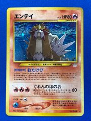 エンテイ 美品 ポケモンカード No.244 LV38 旧裏 中古品】 ポケモンカード エンテイ LV.38 HP80 炎 NO.244 旧裏