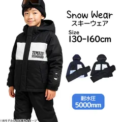 スキーウェア ジュニア キッズ 上下セット サイズ調整 男の子 子供 ボーイズ 耐水圧5000mm 130cm 140cm 150cm 160cm