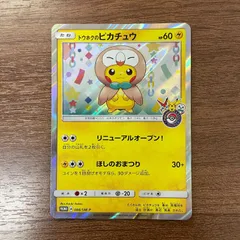 2025年最新】トウホクのピカチュウ 088/SM-Pの人気アイテム