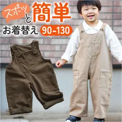 ☆ 100cm ☆ オーバーオール nakoa3800 オーバーオール つなぎ 子供服 キッズ パンツ サロペット 長ズボン ロングパンツ 女の子 ボトムス かわいい 可愛い 男女兼用 ロンパース ベビー服 男の子 ポケット 無地 シンプル 出産祝い ギフト