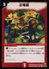 【中古】デュエルマスターズ 101/110[C]：幻竜砲のサムネイル