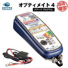 新品オプティメイト4QUAD 12V鉛/12.8V,13.2Vリン酸鉄リチウム - メルカリ