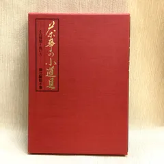 数江瓢鮎子作　自作　安南　紋手　銘『花の園』　茶碗　共箱　茶道具 数江瓢鮎子自作 萩茶碗 白波 | 中信木村美術店