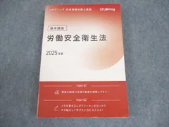 2025年最新】社会保険労務士 スタディングの人気アイテム - メルカリ