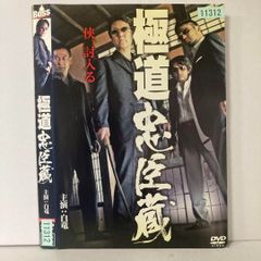 極道忠臣蔵 DVD