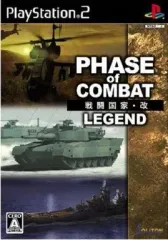 【中古】PS2ソフト 戦闘国家・改 LEGEND [DX版]