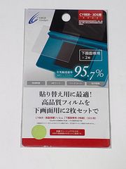 CYBER・液晶保護フィルム「下画面専用 2枚組み」3DS用