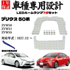 トヨタ プリウス50系 LED ルームランプ  室内灯 ホワイト 7点セットのサムネイル