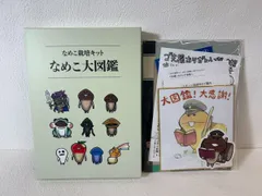 T*S様 なめこ栽培キット なめこ大図鑑 CF限定 なめこ栽培キット なめこ