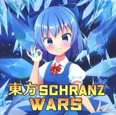 【中古】同人音楽CDソフト 東方 SCHRANZ WARS / ダシマキレコード