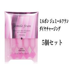 ミルボン ジェミールフラン ダイヤチャージング 5個セット