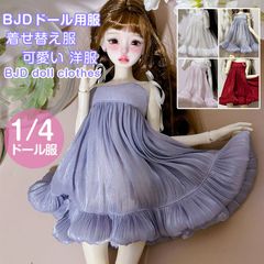 BJDドール用服 ワンピース 着せ替え服 ルームウェア ドール服 BJDドール用服 1/4ドール BJD 人形ドール 可愛い 洋服 BJD MSD SDM ブライス 衣装 bjd03