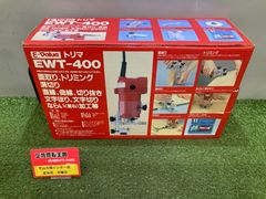 【中古品】【0921】★E-Value トリマ EWT-400　ITQ0I00ZOXUS
