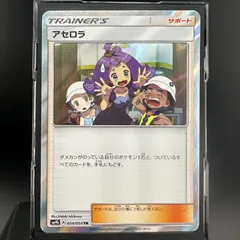 2025年最新】ポケモンカード アセロラtrの人気アイテム - メルカリ