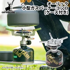 2026年最新】CAPTAIN STAG シングルバーナーコンロの人気アイテム 2026年最新】CAPTAIN STAG シングルバーナーコンロの人気アイテム