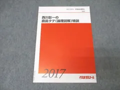 2025年最新】代ゼミテキストの人気アイテム - メルカリ