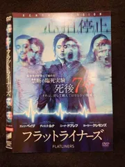 フラットライナーズ 字幕版VHS